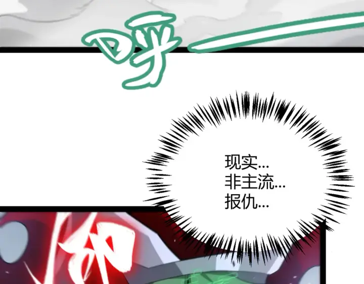 《我来自游戏》第259话 真正的复仇者图63