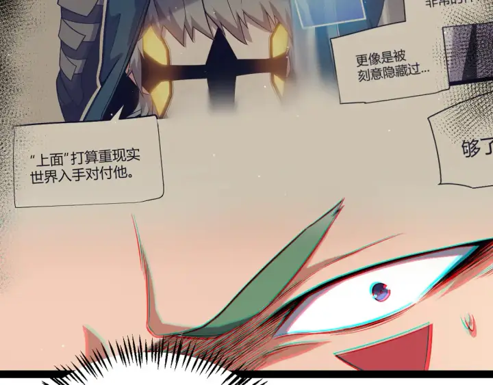 《我来自游戏》第259话 真正的复仇者图66