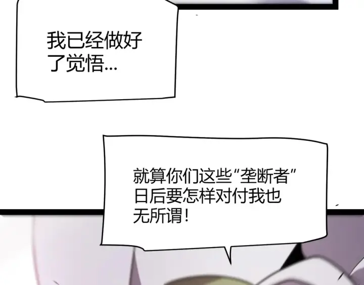 《我来自游戏》第259话 真正的复仇者图92