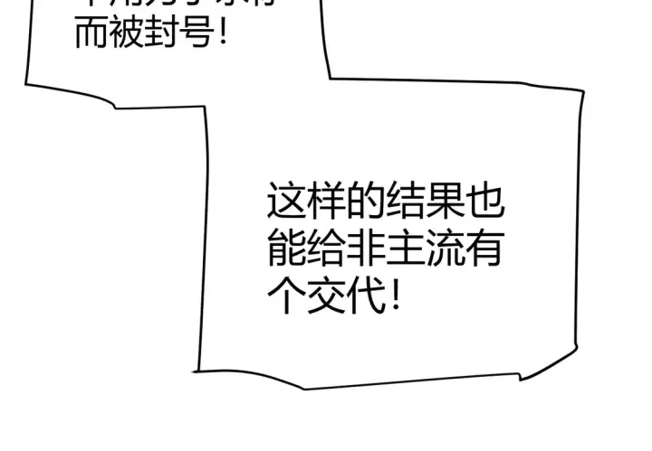 《我来自游戏》第259话 真正的复仇者图95