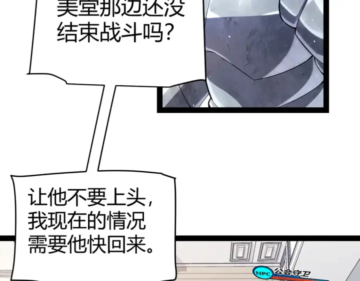漫画《我来自游戏》第260话 强制退游？！第100张图