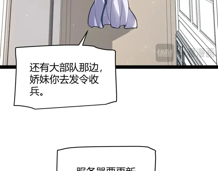 漫画《我来自游戏》第260话 强制退游？！第102张图