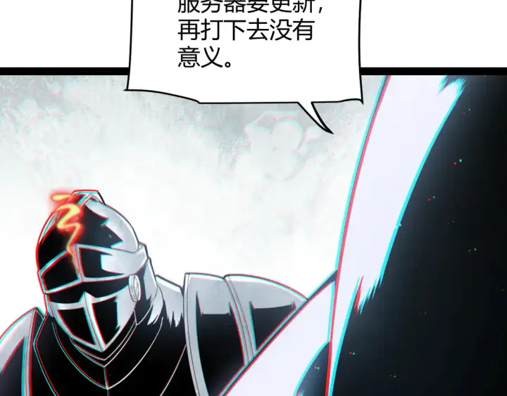 漫画《我来自游戏》第260话 强制退游？！第103张图