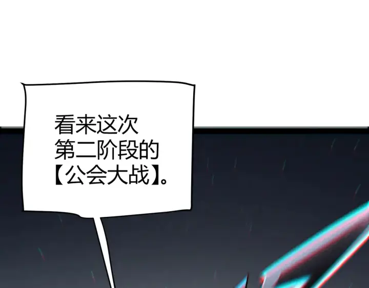 漫画《我来自游戏》第260话 强制退游？！第105张图