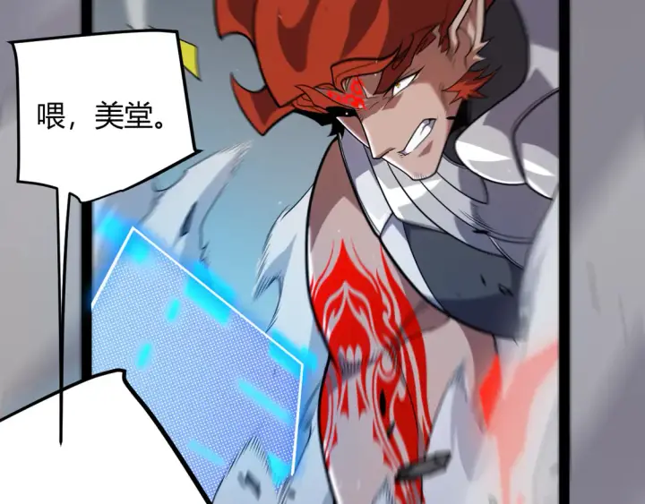 漫画《我来自游戏》第260话 强制退游？！第116张图