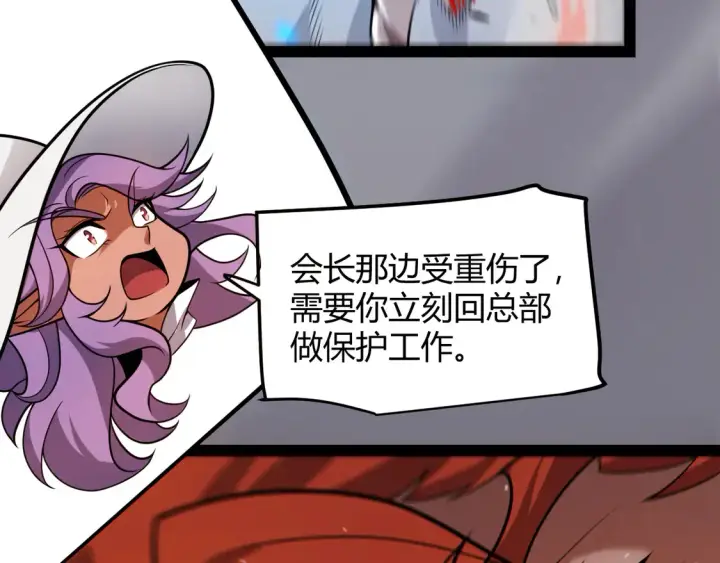 漫画《我来自游戏》第260话 强制退游？！第117张图