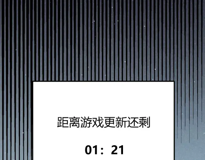 漫画《我来自游戏》第260话 强制退游？！第125张图