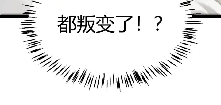 漫画《我来自游戏》第260话 强制退游？！第137张图
