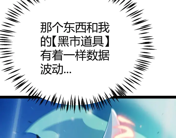 漫画《我来自游戏》第260话 强制退游？！第166张图