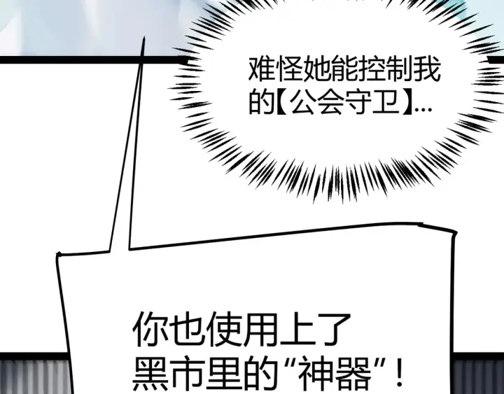 漫画《我来自游戏》第260话 强制退游？！第168张图