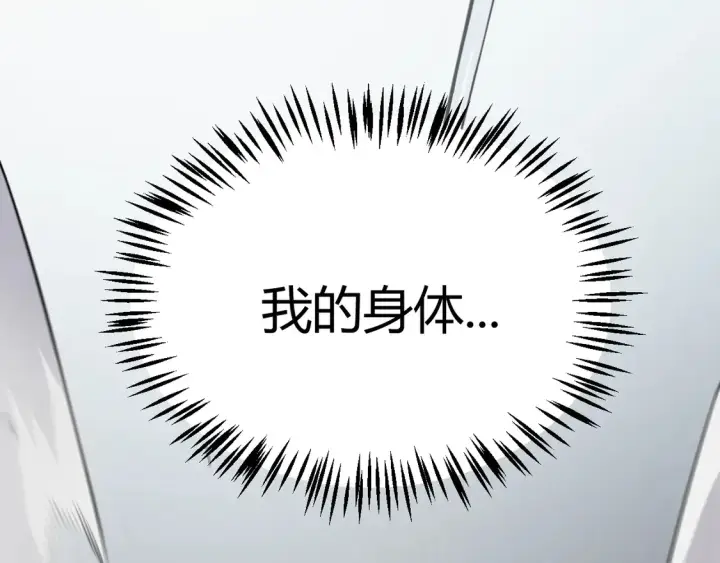 漫画《我来自游戏》第260话 强制退游？！第173张图