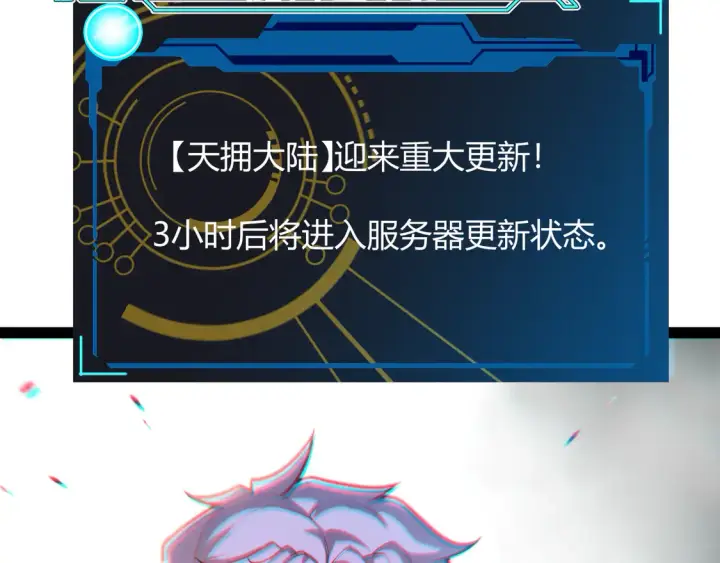 漫画《我来自游戏》第260话 强制退游？！第31张图