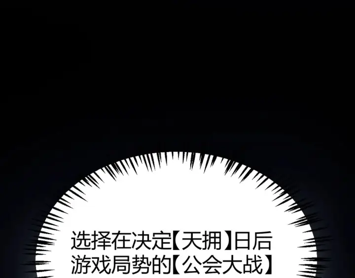 漫画《我来自游戏》第260话 强制退游？！第34张图