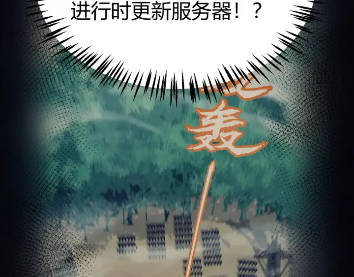 漫画《我来自游戏》第260话 强制退游？！第35张图