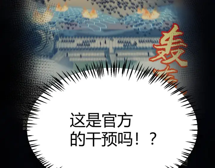 漫画《我来自游戏》第260话 强制退游？！第37张图
