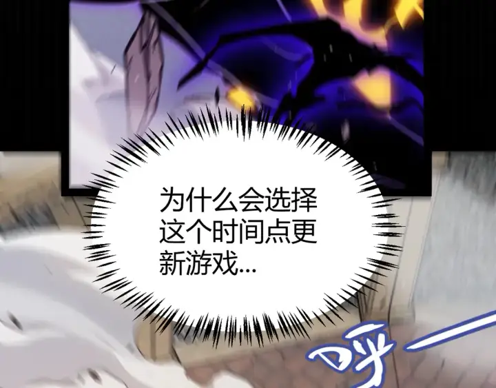 漫画《我来自游戏》第260话 强制退游？！第47张图