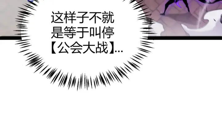 漫画《我来自游戏》第260话 强制退游？！第49张图