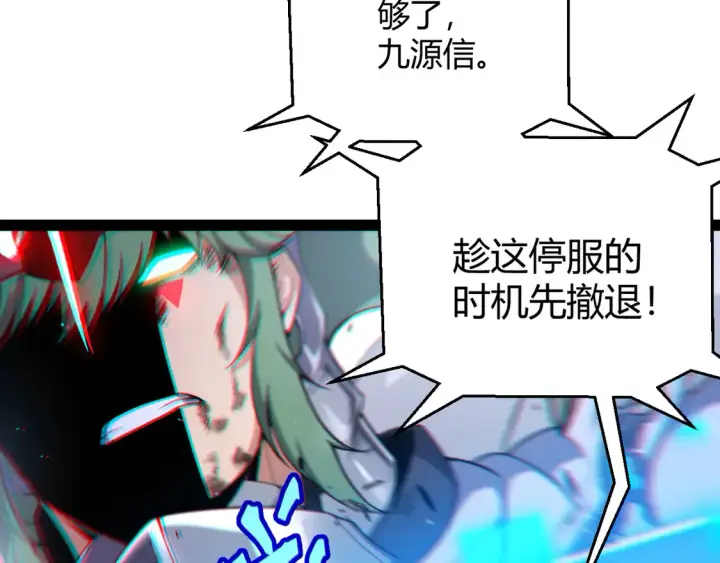 漫画《我来自游戏》第260话 强制退游？！第52张图