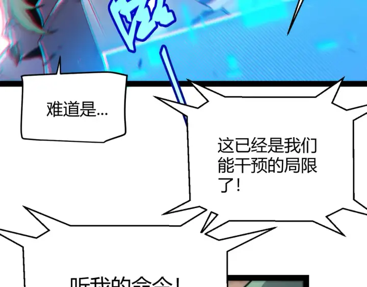漫画《我来自游戏》第260话 强制退游？！第53张图