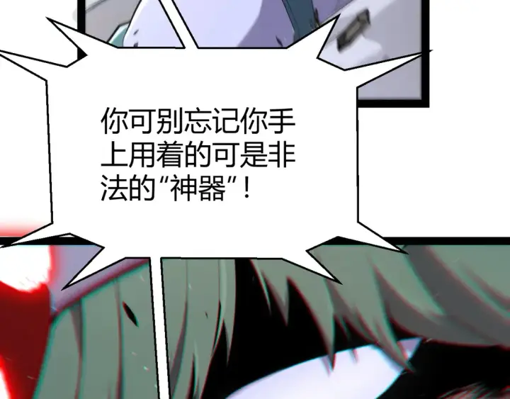 漫画《我来自游戏》第260话 强制退游？！第55张图