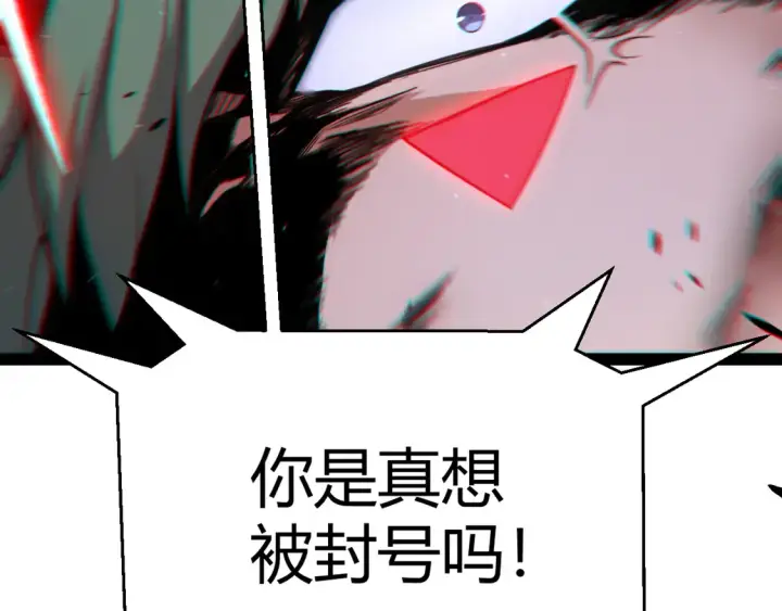 漫画《我来自游戏》第260话 强制退游？！第56张图