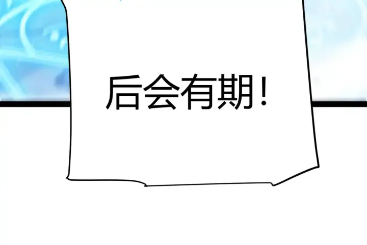 漫画《我来自游戏》第260话 强制退游？！第74张图