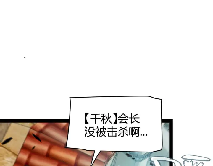 漫画《我来自游戏》第260话 强制退游？！第78张图