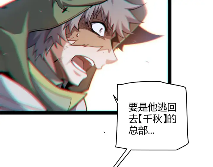 漫画《我来自游戏》第260话 强制退游？！第84张图
