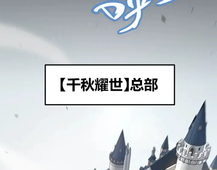 漫画《我来自游戏》第260话 强制退游？！第91张图