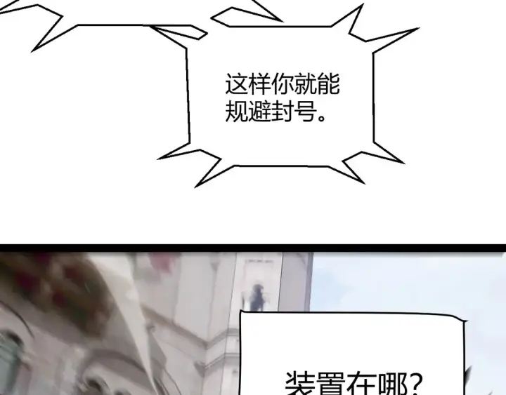漫画《我来自游戏》第260话 强制退游？！第95张图