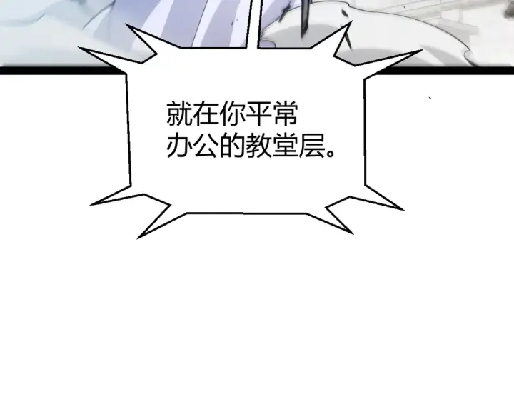 漫画《我来自游戏》第260话 强制退游？！第97张图