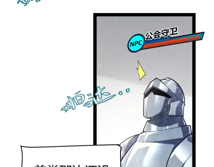 漫画《我来自游戏》第260话 强制退游？！第99张图