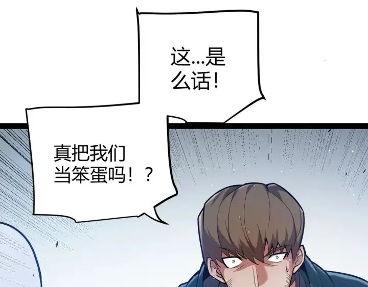 《我来自游戏》第261话 跪下道歉图100