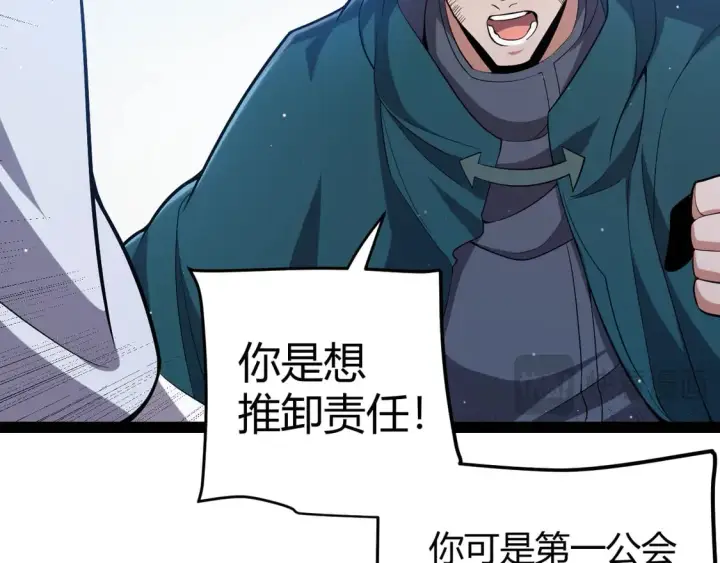 《我来自游戏》第261话 跪下道歉图101
