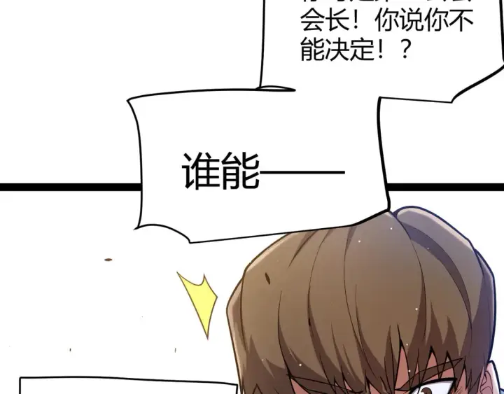 《我来自游戏》第261话 跪下道歉图102