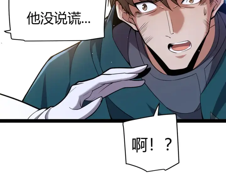 《我来自游戏》第261话 跪下道歉图103