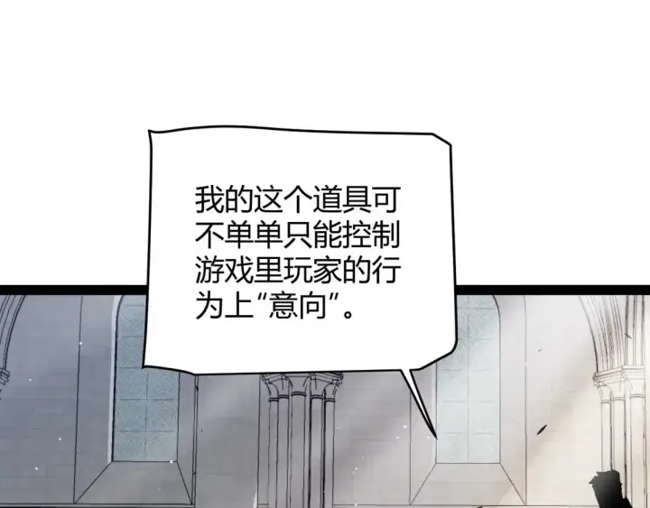 《我来自游戏》第261话 跪下道歉图104