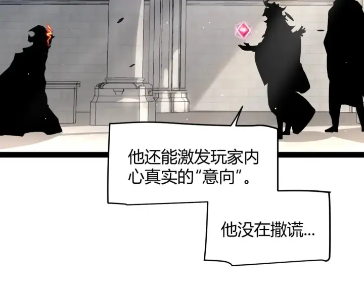 《我来自游戏》第261话 跪下道歉图105
