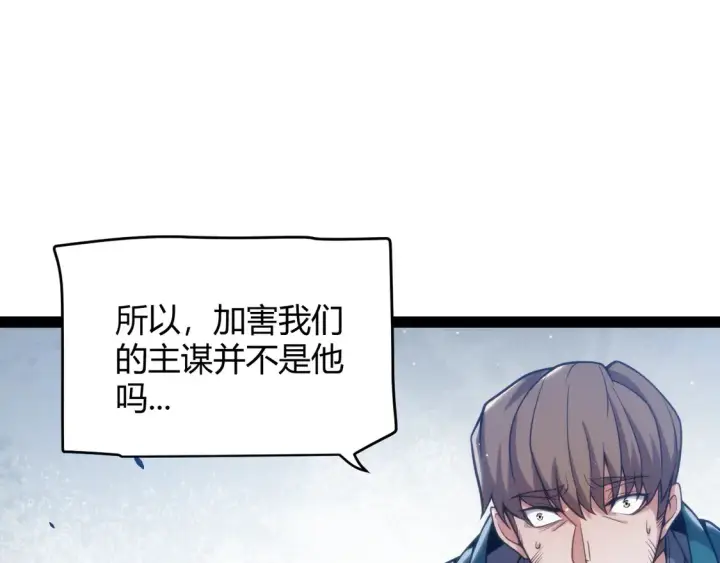 《我来自游戏》第261话 跪下道歉图107