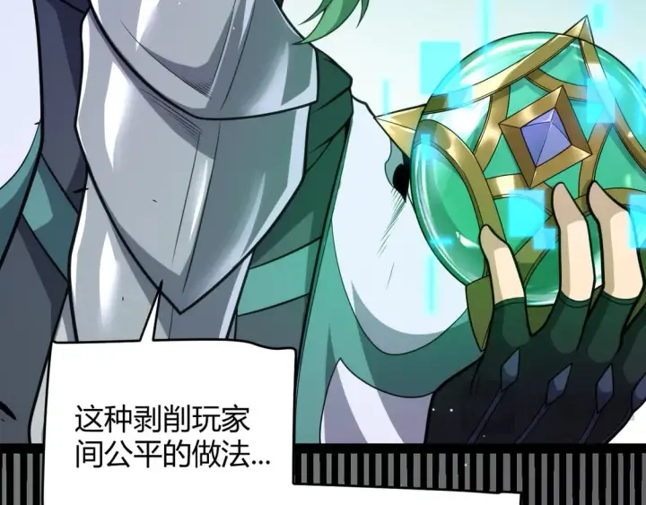 《我来自游戏》第261话 跪下道歉图114