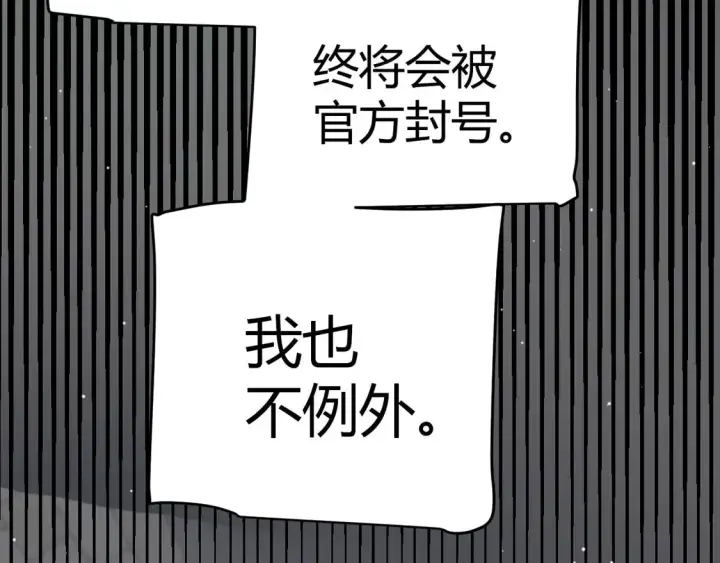 《我来自游戏》第261话 跪下道歉图115