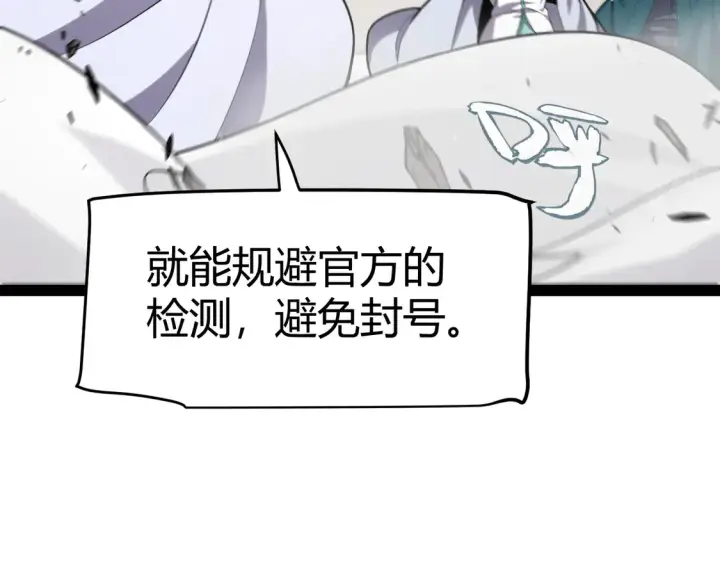 《我来自游戏》第261话 跪下道歉图132