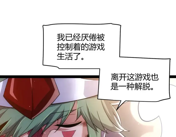 《我来自游戏》第261话 跪下道歉图135