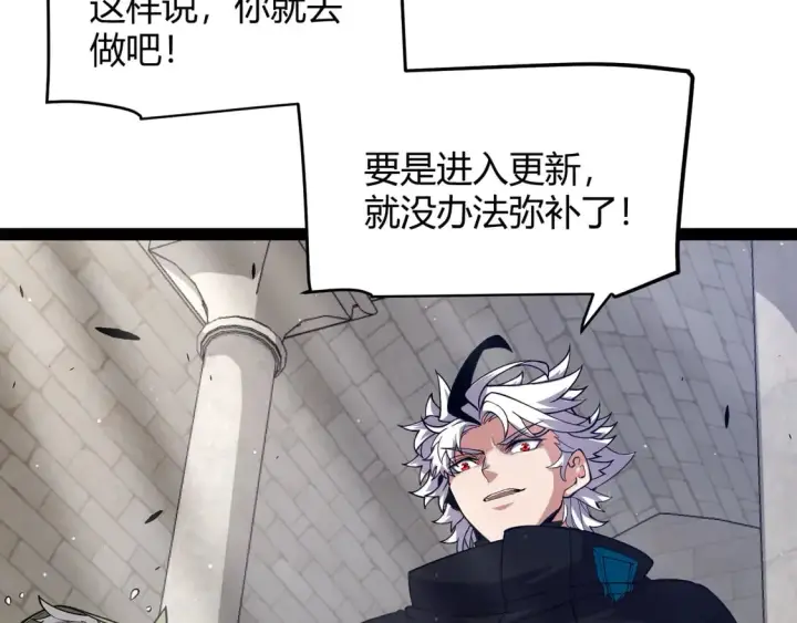 《我来自游戏》第261话 跪下道歉图139