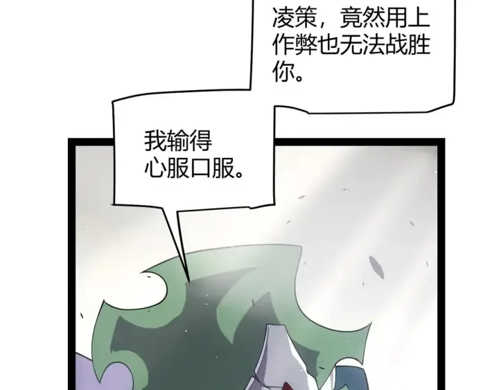 《我来自游戏》第261话 跪下道歉图141