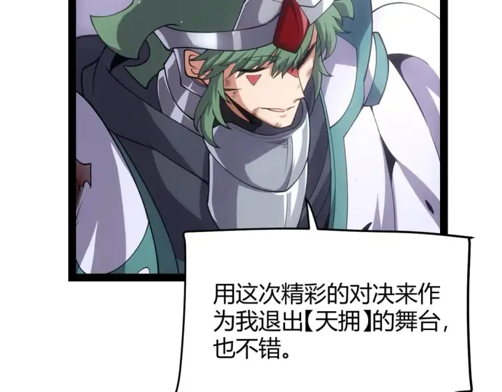 《我来自游戏》第261话 跪下道歉图142