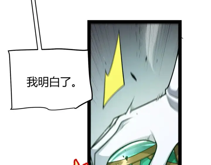 《我来自游戏》第261话 跪下道歉图147