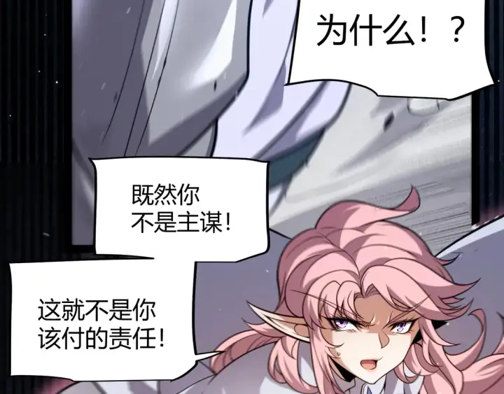 《我来自游戏》第261话 跪下道歉图154
