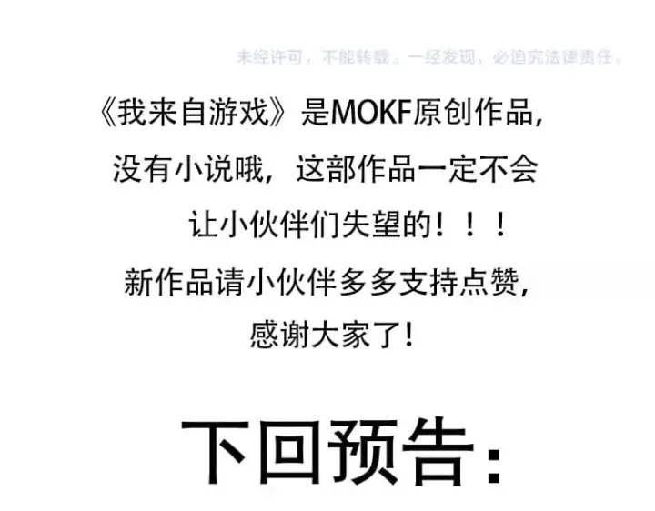 《我来自游戏》第261话 跪下道歉图172