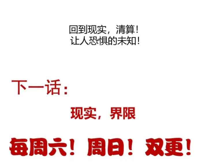 《我来自游戏》第261话 跪下道歉图173